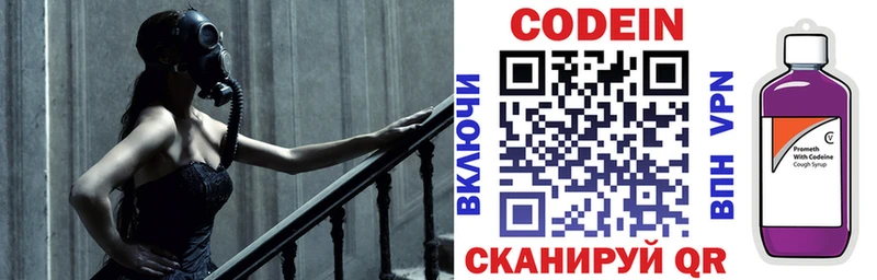 Codein напиток Lean (лин)  Карабулак 